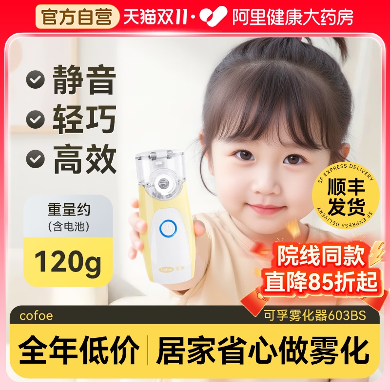 雾化器603BS轻便手持院线同款