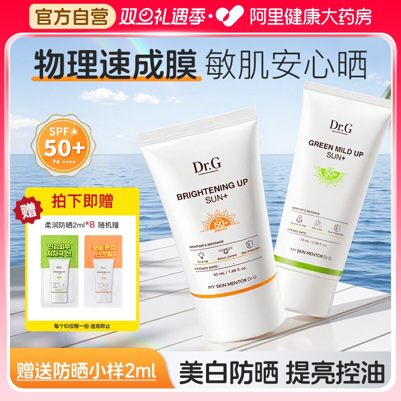 Dr.G蒂迩肌/drg美白焕亮防晒霜面部素颜霜二合一油皮隔离SPF50+