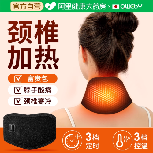 颈椎加热护颈带脖套热敷理疗秋冬