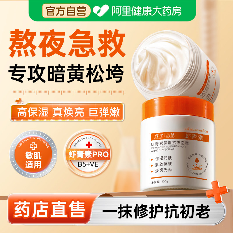 虾青素保湿面霜紧致抗皱抗衰老淡纹去黄提亮补水滋润秋冬季乳液女