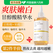 甘醇酸果酸精华液全身体美白喷雾补水改善暗沉提亮湿敷原液爽肤水