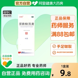 润葆尿素维E乳膏15% 支手足皲裂防冻脱皮干裂去角质皮肤干燥 40g