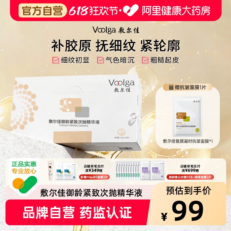 敷尔佳御龄紧致次抛精华液30支/盒抚平紧致改善细纹补水保湿修护