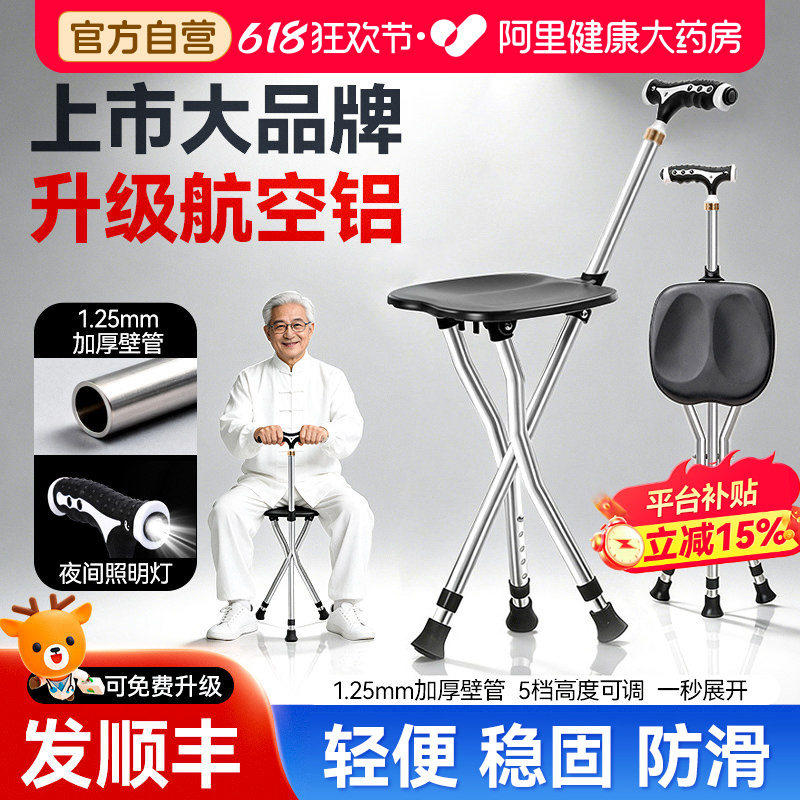 可孚拐杖凳子折叠便携老人椅子两用防滑带拐棍座椅医用助行器康复