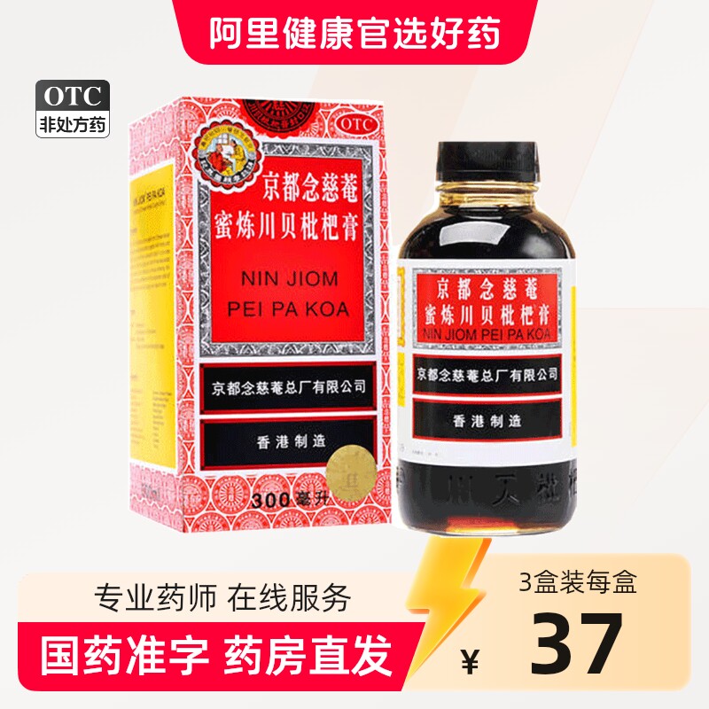 京都念慈菴蜜炼川贝枇杷膏300ml止咳药枇杷露化痰咳嗽药止咳糖浆 - 实物图