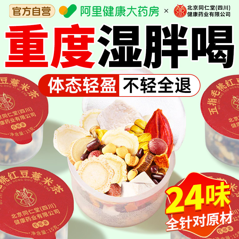 红豆薏米茯苓茶非祛排湿气毒去除体内寒重减正品肥五指毛桃养生茶,传统滋补营养品,养生茶,淘宝优惠券,粉丝福利购,淘宝优惠卷