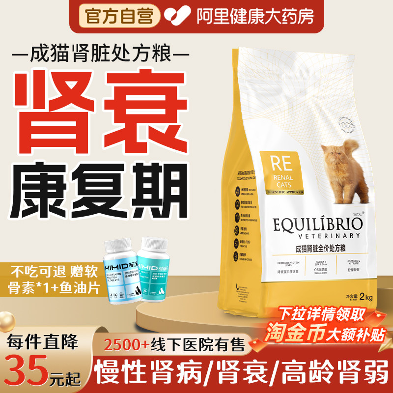 英派特成猫肾脏全价处方粮促进猫咪食欲肾衰竭低磷低脂配方猫粮 - 实物图