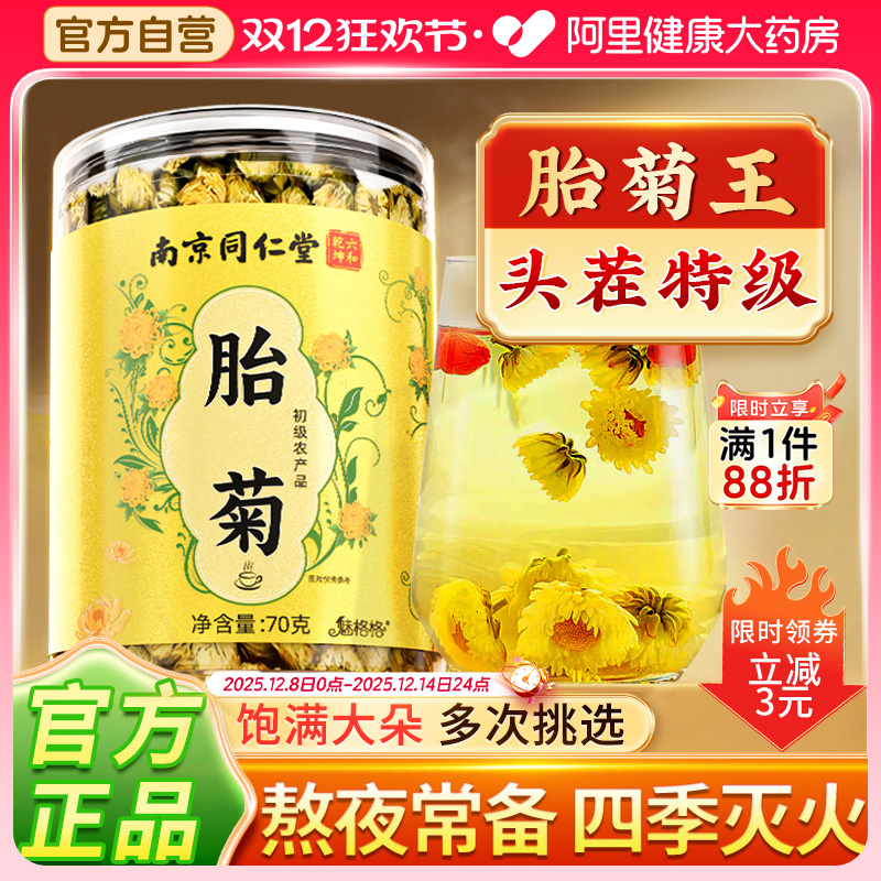 【次日达】买同仁堂胎菊送枸杞