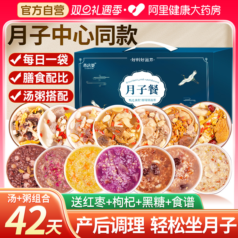 月子餐42天食谱汤粥组合产后调理