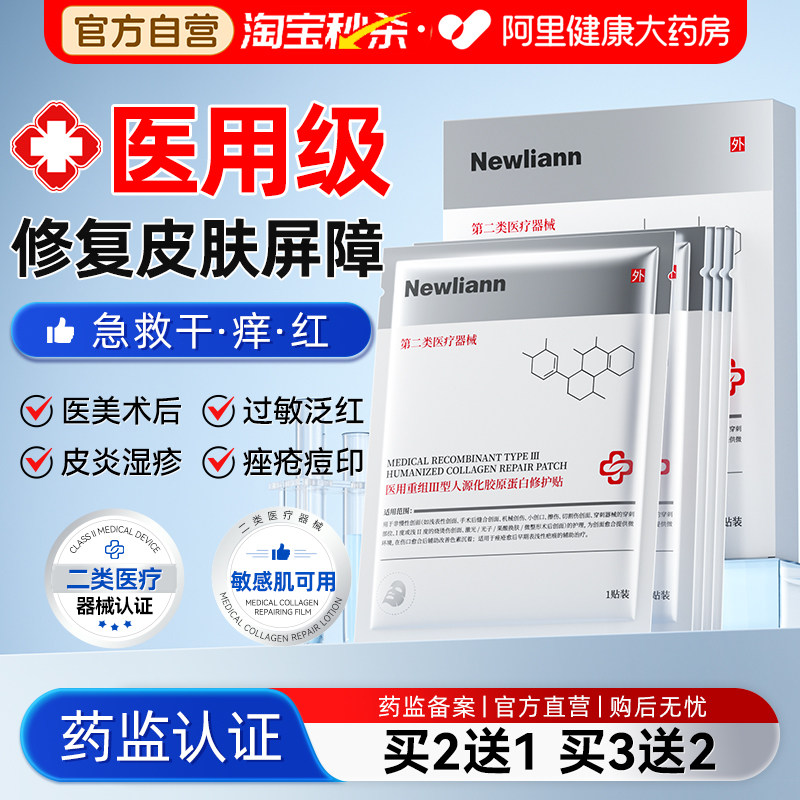 医用重组胶原蛋白敷料美面膜型冷敷贴水光针术后修复补水械准字号