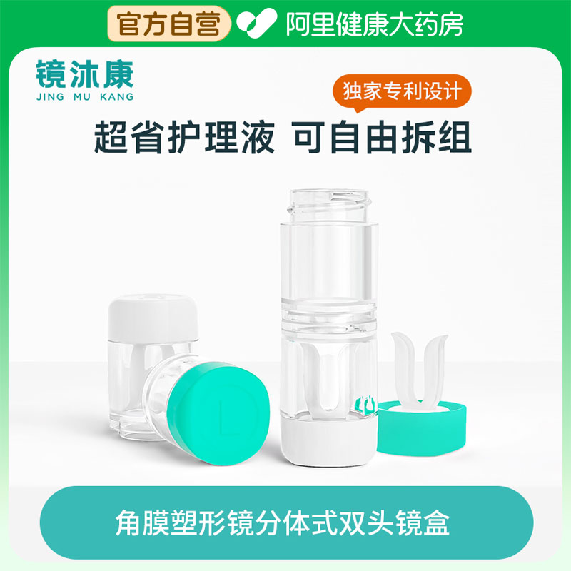镜沐康OK镜硬性角膜接触镜硬性隐形分体式双头镜盒吸棒