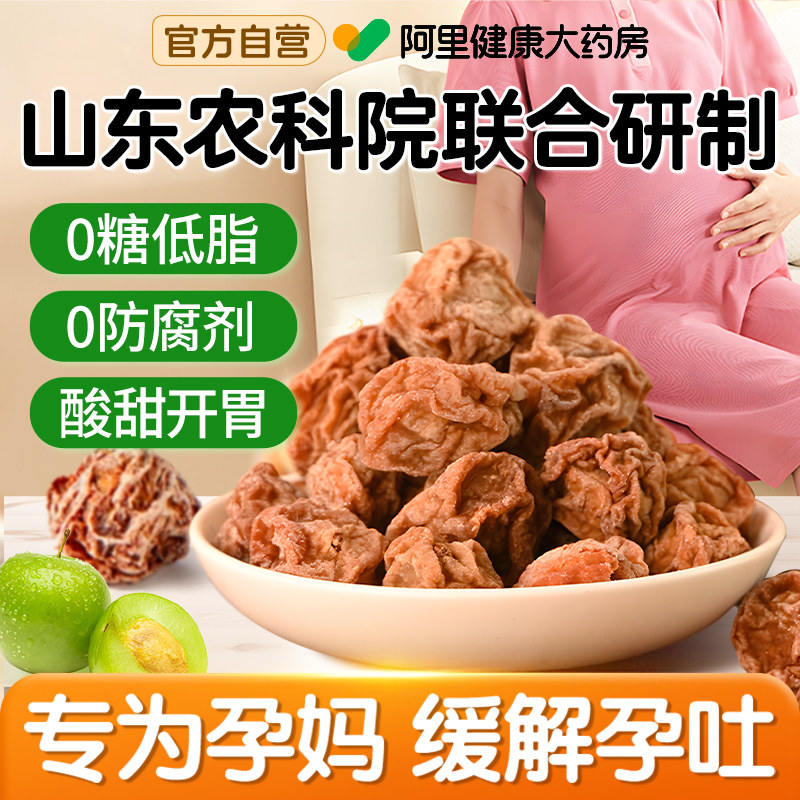 无糖话梅干九制酸梅孕妇零食无添加营养小吃梅子泡水缓解孕吐孕期