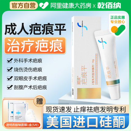 乾佰纳疤痕平去祛疤膏修复除疤克凝胶手术烧伤烫伤膏专用医用正品
