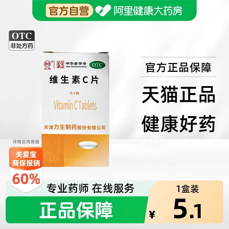 [力]维生素C片0.1g*100片*1瓶/盒图片