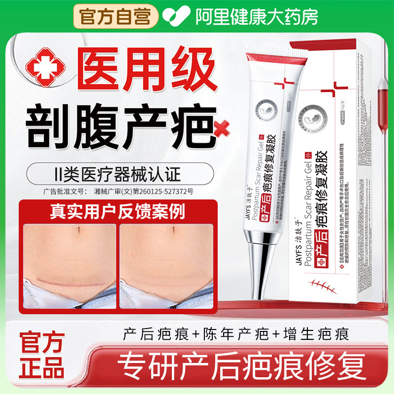 产后祛疤膏修复剖腹产产后疤痕