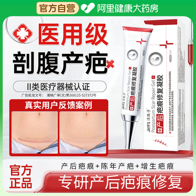 产后祛疤膏修复剖腹产产后疤痕