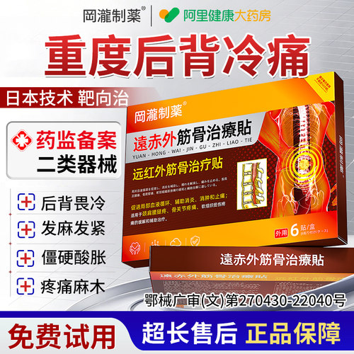 后背发凉麻木酸痛背心畏寒