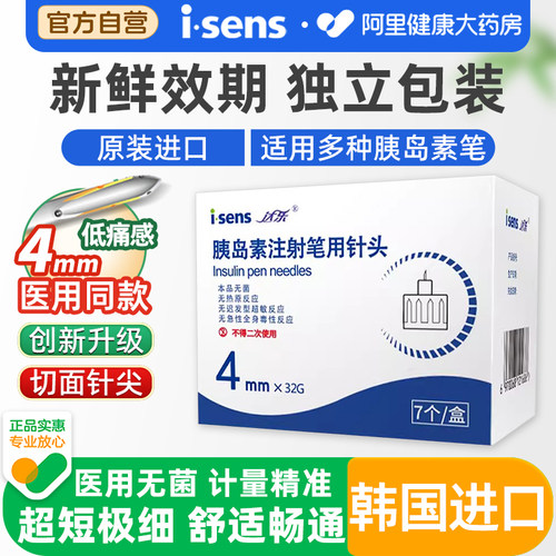 韩国进口胰岛素针头买五盒送一盒