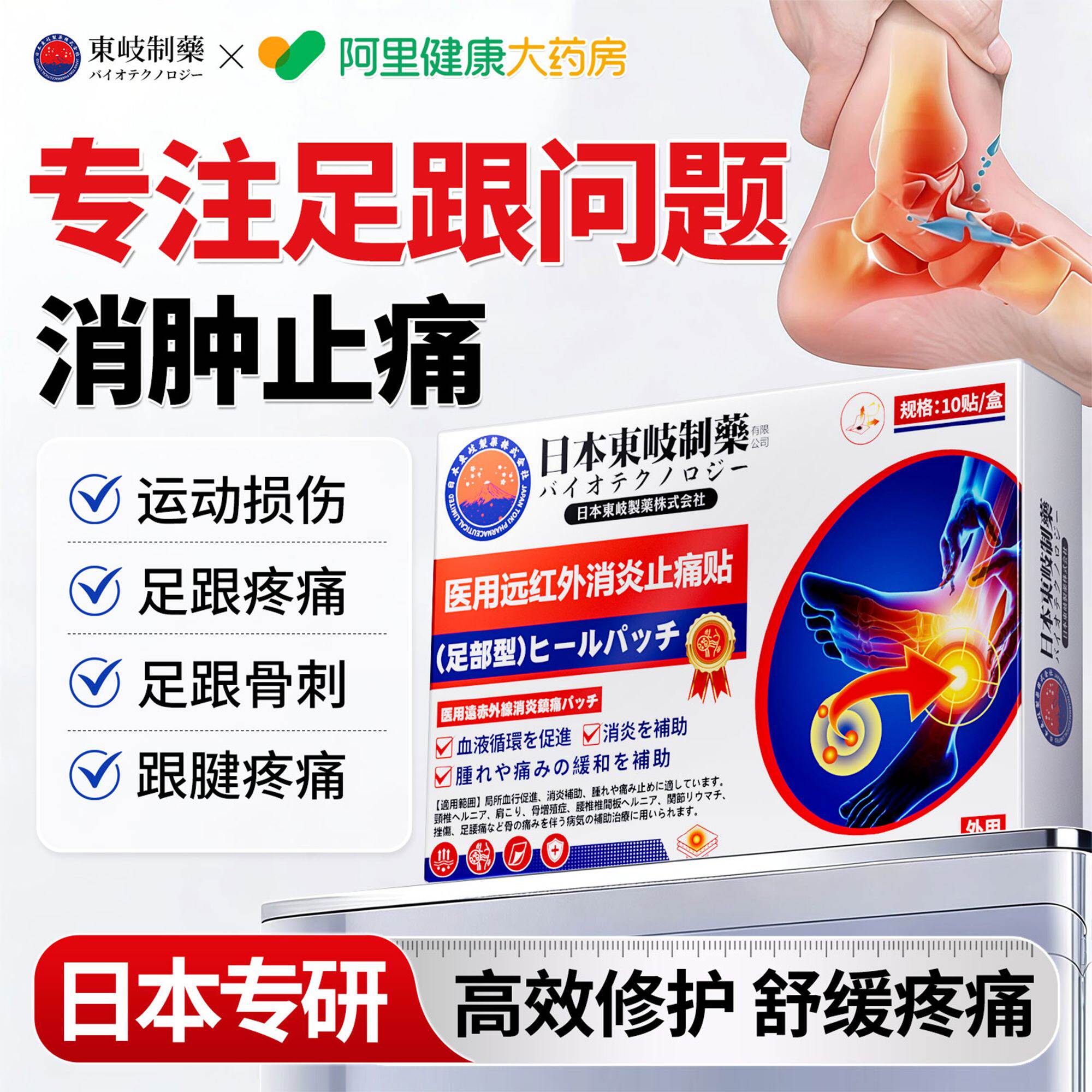 脚跟痛贴足跟筋膜炎消肿止痛贴足底跟腱炎骨刺脚后跟疼痛用药膏贴