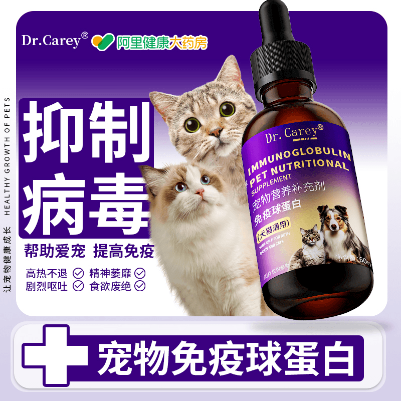 猫瘟特专效用药免疫球蛋白IGg猫细小病毒呕吐无食欲补营养强免疫