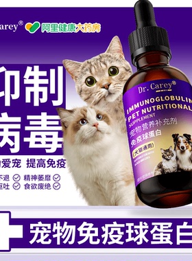 猫瘟特效专用药免疫球蛋白IGg猫细小病毒呕吐无食欲补营养强免疫