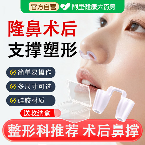 鼻撑鼻中隔偏曲矫正器鼻综合肋骨隆鼻术后鼻孔支撑固定歪鼻通气鼻