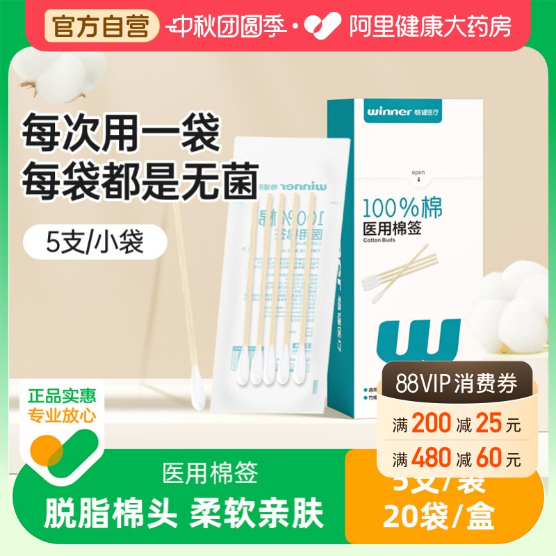 稳健医用单头大头棉签无菌50支图片