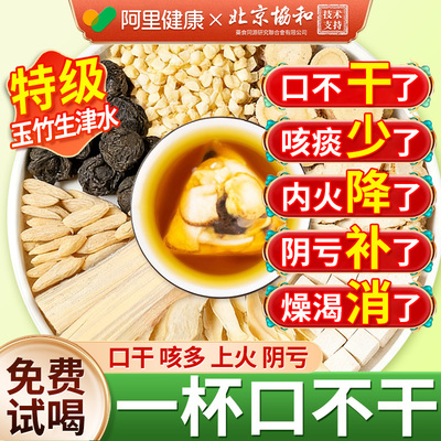 【特级原材】升级玉竹百合生津水