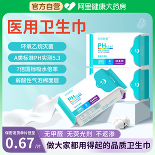 医用卫生巾械字号姨妈巾医用级国家标准护垫官方旗舰店正品 日用