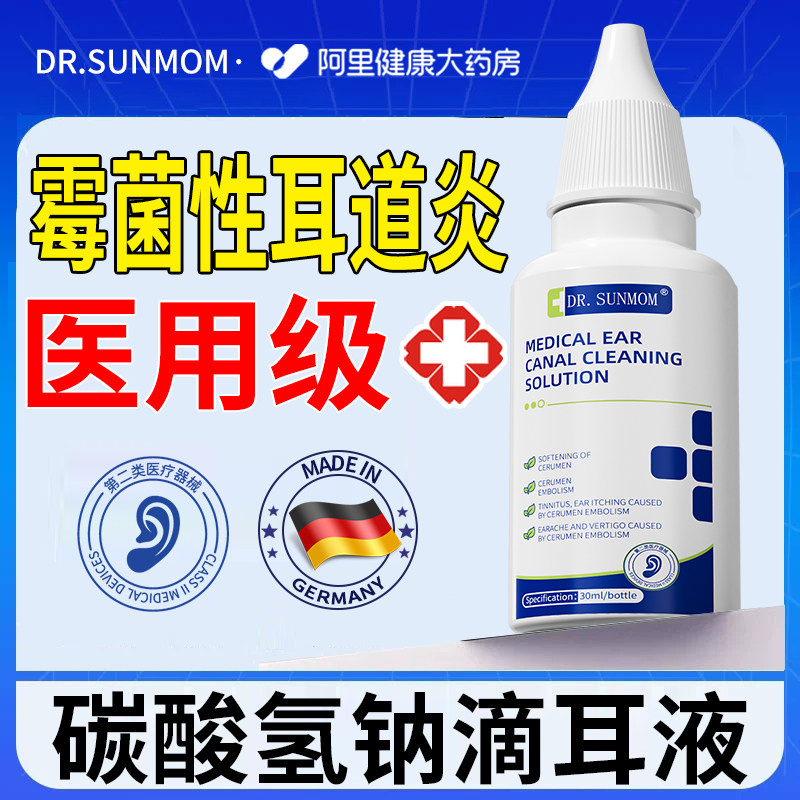 霉菌性耳道炎真菌感染医用级别止痒中耳发炎耳朵抑菌滴耳液外耳道