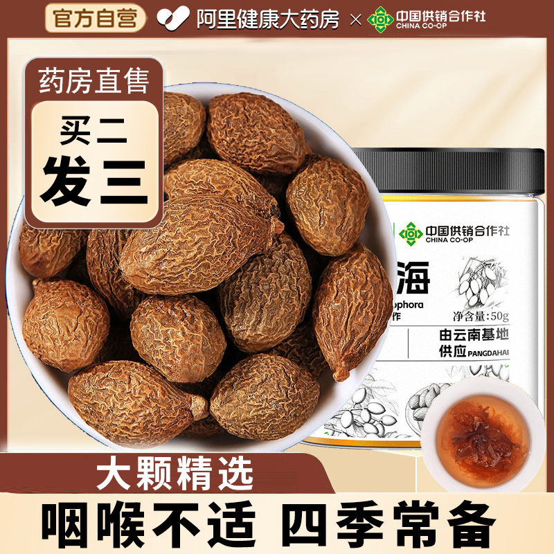 中国供销社正品胖大海果罗汉果喉咽炎茶中草药材泡水润喝药房直售