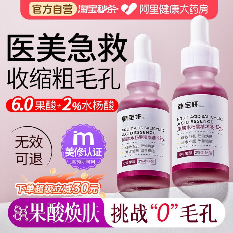 毛孔粗大收缩修复护刷果酸水杨酸b5精华液祛痘淡化痘印去闭口粉刺