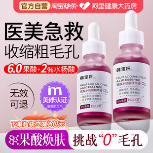 毛孔粗大收缩修复护刷果酸水杨酸b5精华液祛痘淡化痘印去闭口粉刺