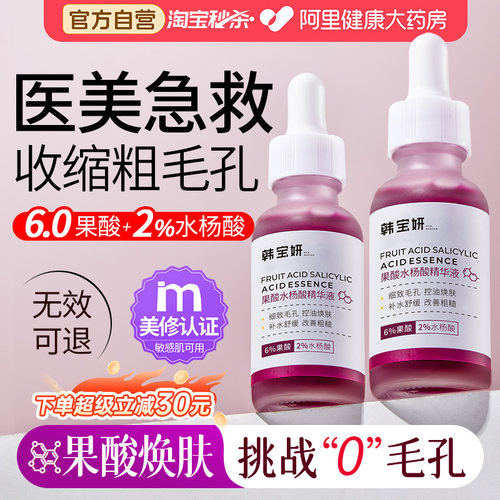 6.0果酸+2.0%水杨酸*挑战1天0毛孔痘印