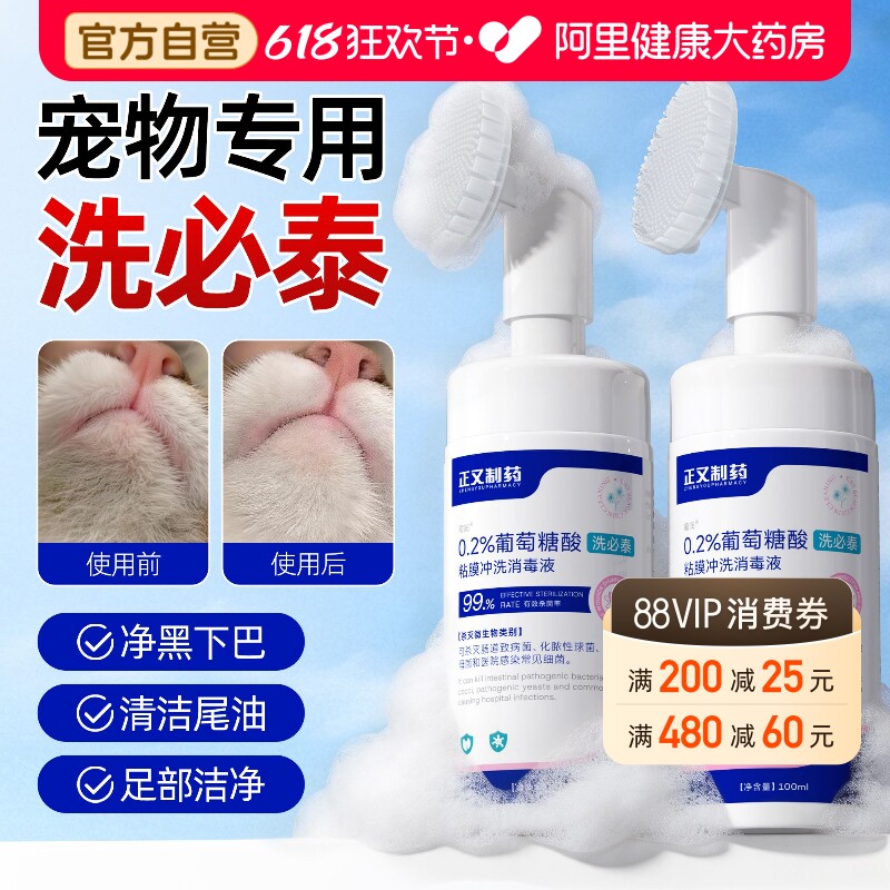 洗必泰宠物猫咪专用黑下巴清洁刷消毒液低刺激泡沫杀菌免稀释正品
