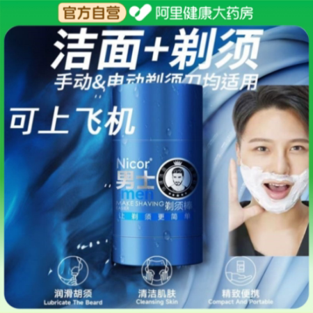 男士剃须膏棒泡沫胡子胡须软化洁面剃须二合一润滑手电动刀固体皂