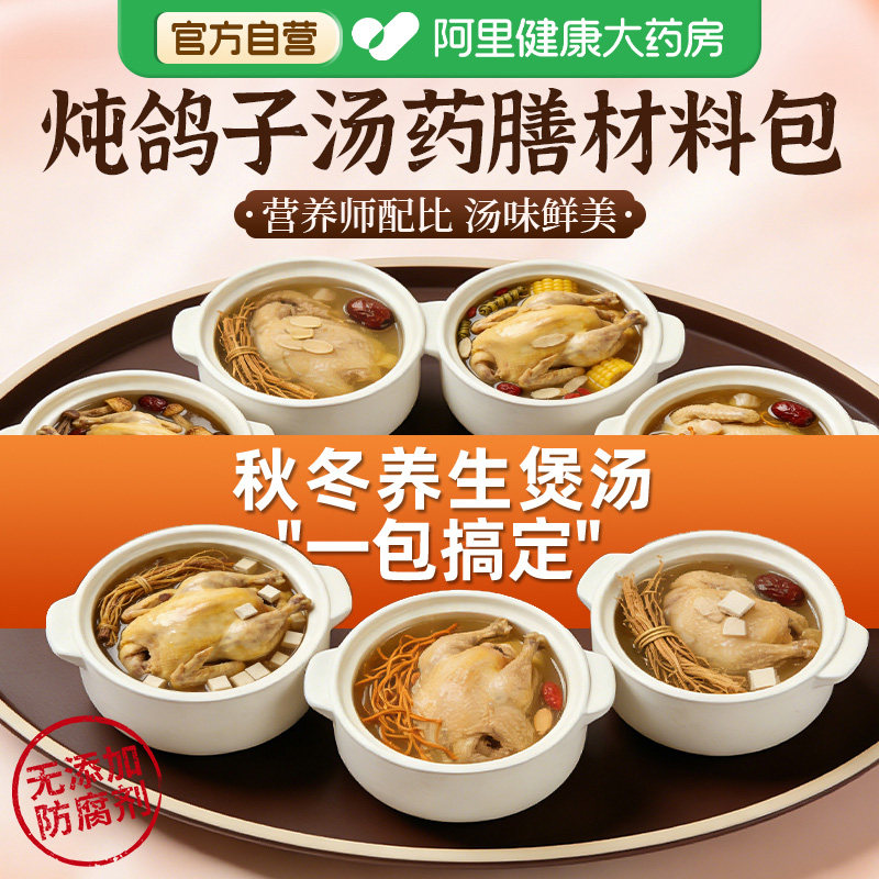 煲汤材料包养生滋补品广东清补凉炖盅炖鸡汤药膳干货一人食材药材