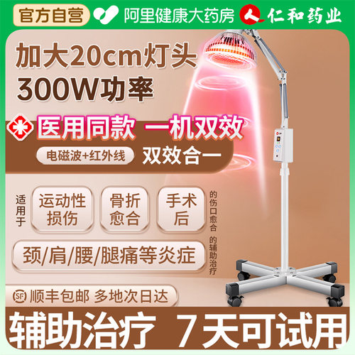 【阿里自营】仁和红外线理疗灯