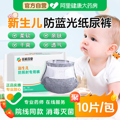 防蓝光纸尿裤新生婴幼儿防黄疸照蓝光专用遮光疗防辐射护阴尿不湿