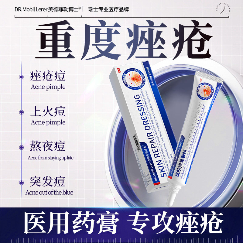 治疗重度痤疮药膏用专去药排行榜一名去痘重度暗疮痤疮膏青春痘第