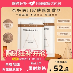 奈妍医用皮肤修复敷料奈妍反黑贴医用皮肤修护敷料痘痘消炎面膜型