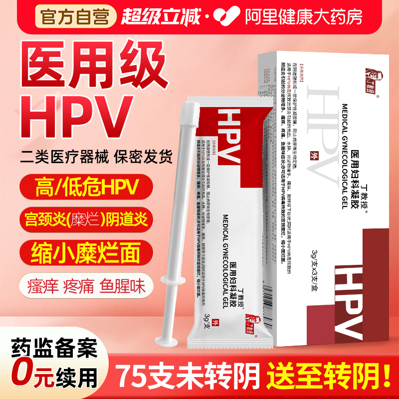 HPV病毒干扰素卡波姆妇科非生物蛋白敷料NL