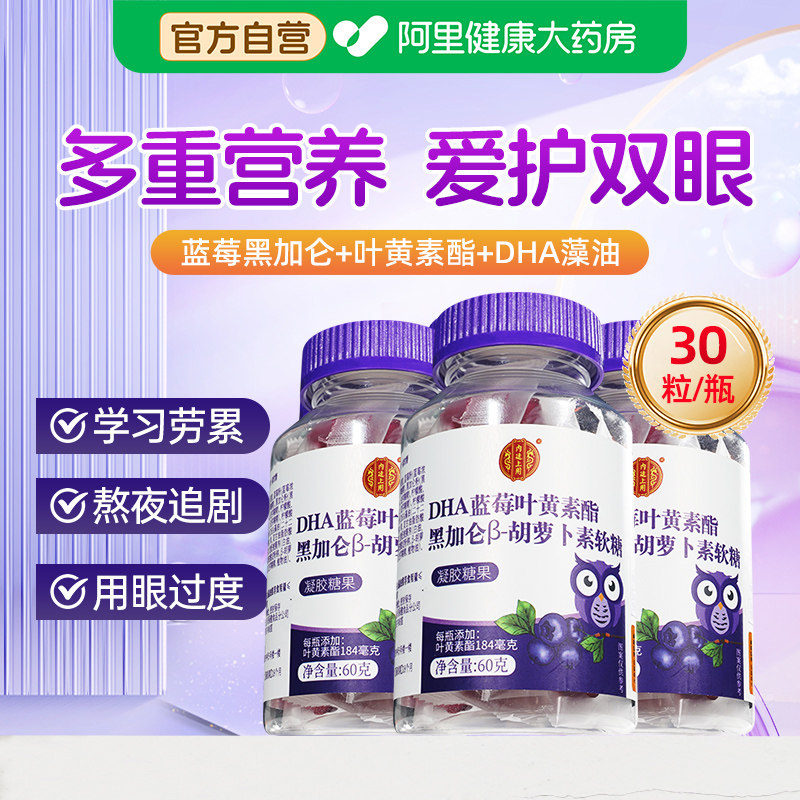 DHA蓝莓叶黄素酯黑加仑软糖儿童成人正品官方旗舰店眼睛呵护