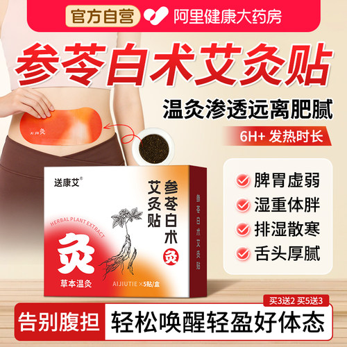 参苓白术祛湿贴艾灸肚脐瘦肚子大肚腩减小腹神器腰部赘肉燃脂肪肥