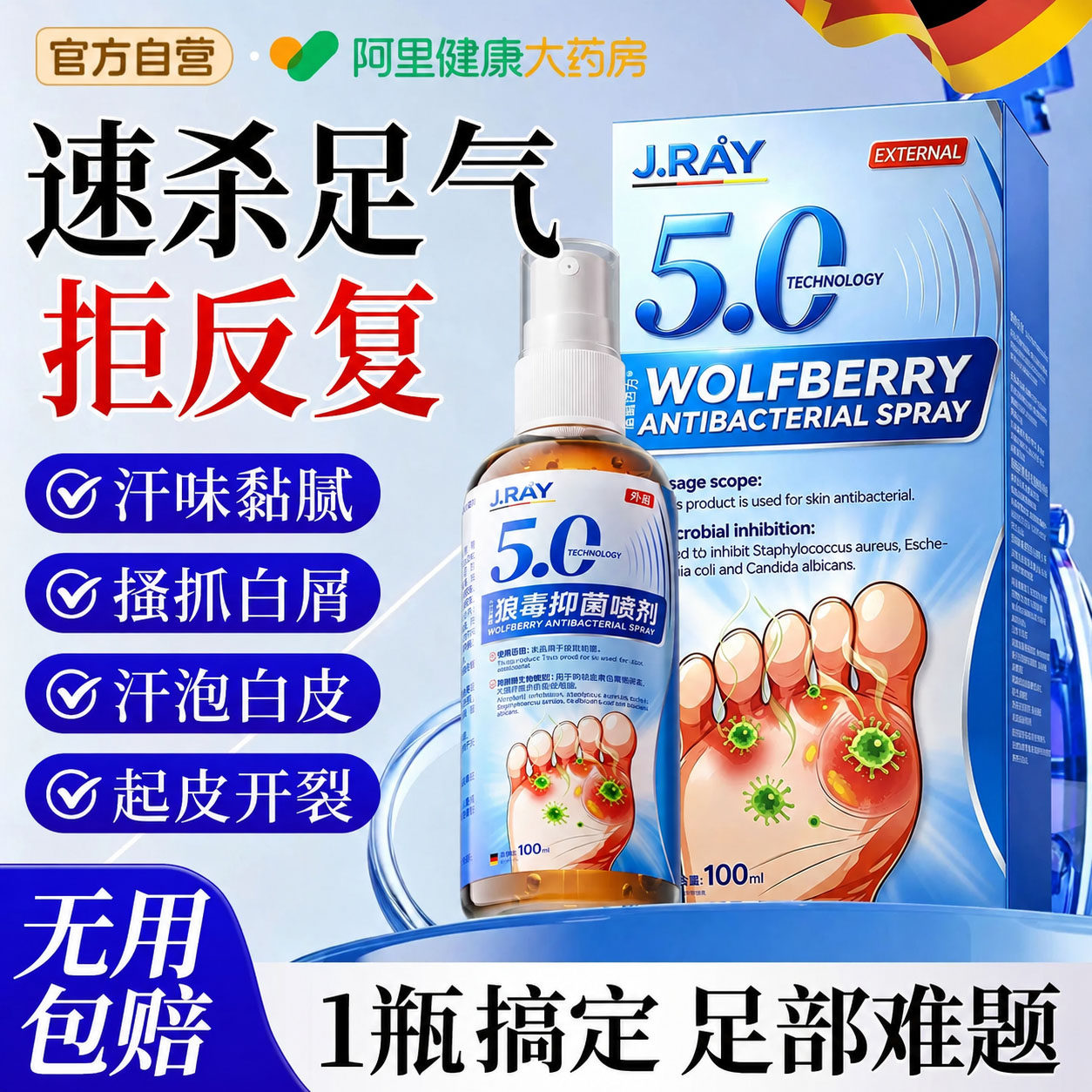 脚狼毒止脱痒杀菌真菌感染专用皮喷雾烂丫糜脚趾正品气官方旗舰店