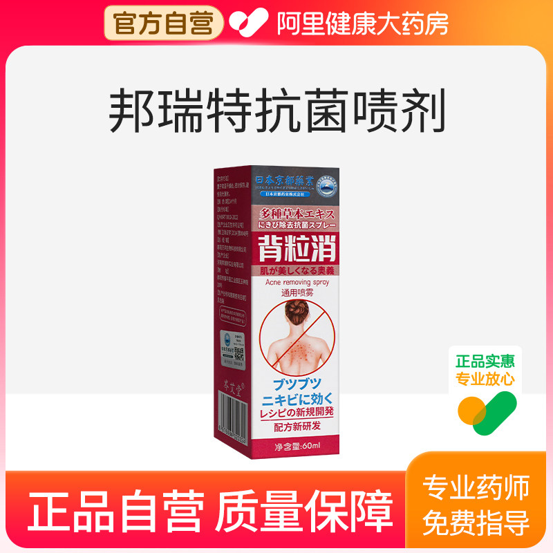 岑艾堂邦瑞特抗菌啧剂60ml*瓶