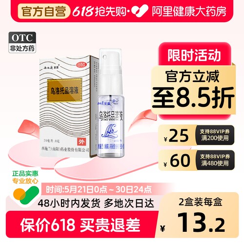 【西施兰】乌洛托品溶液40%*20ml*1瓶/盒去狐臭腋臭手足多汗除臭喷雾男女适用止汗露