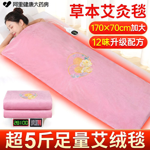 [阿里健康]艾绒热敷毯升级加大