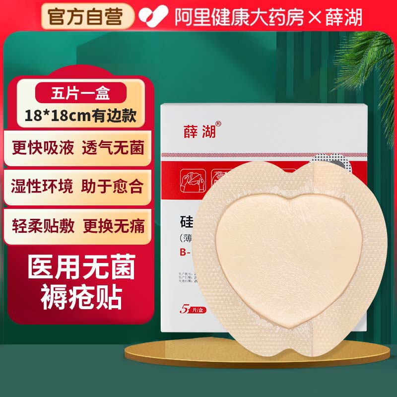 薛湖粘连不疼吸收渗液独立包装