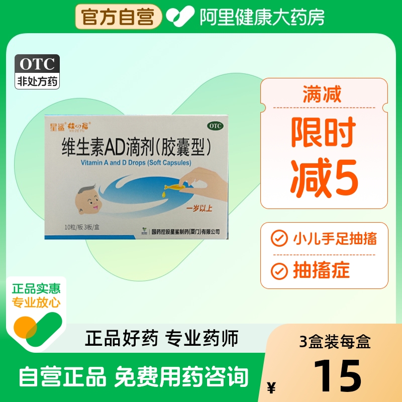 星鲨维生素AD滴剂ad胶囊一岁以上儿童维生素d3ad维ad维生素d48粒